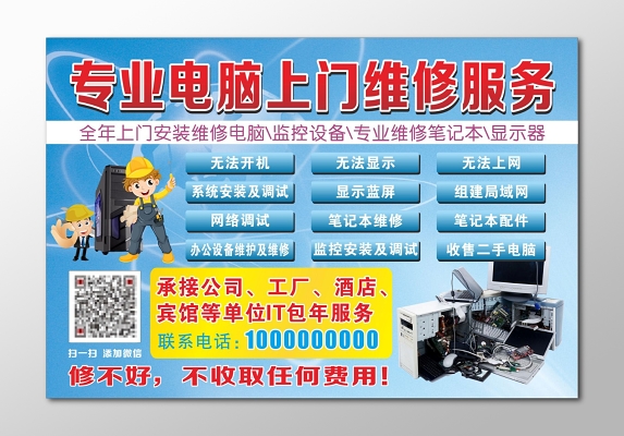 性能與保障 筆記本電腦廣告設(shè)計(jì)的核心要素與辦公設(shè)備維修的重要性